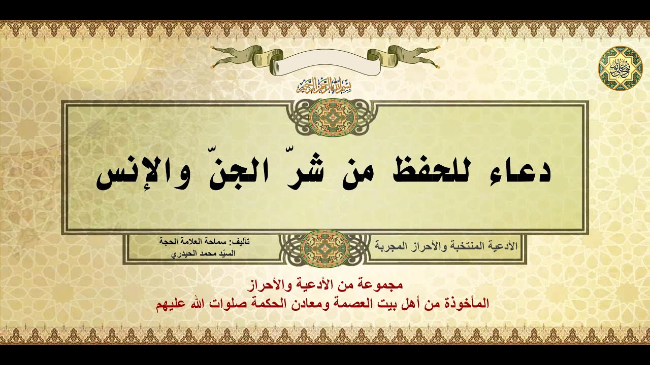 دعاء طرد الجن-ما فيش غير الدعاء 1940 4