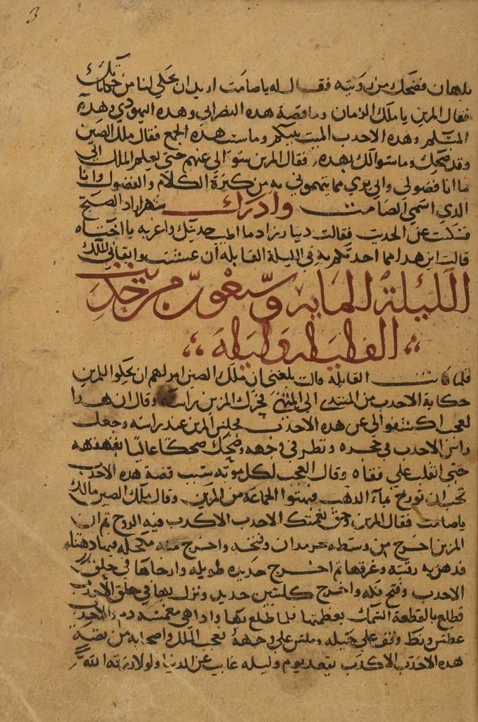 حكايات الف ليلة و ليلة - معلومات لن تعرفها عن حكايات الف ليله وليله 371