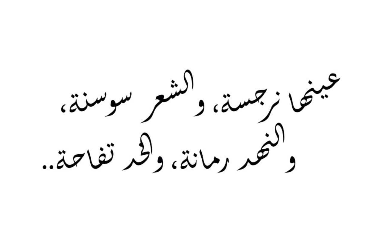 شعر فصيح مدح- اجمل ابيات الشعر في المدح 6528 7