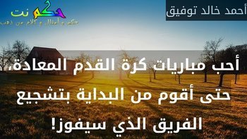 شعر عن كرة القدم - احلي ما قيل في حب كرة القدم 853 5