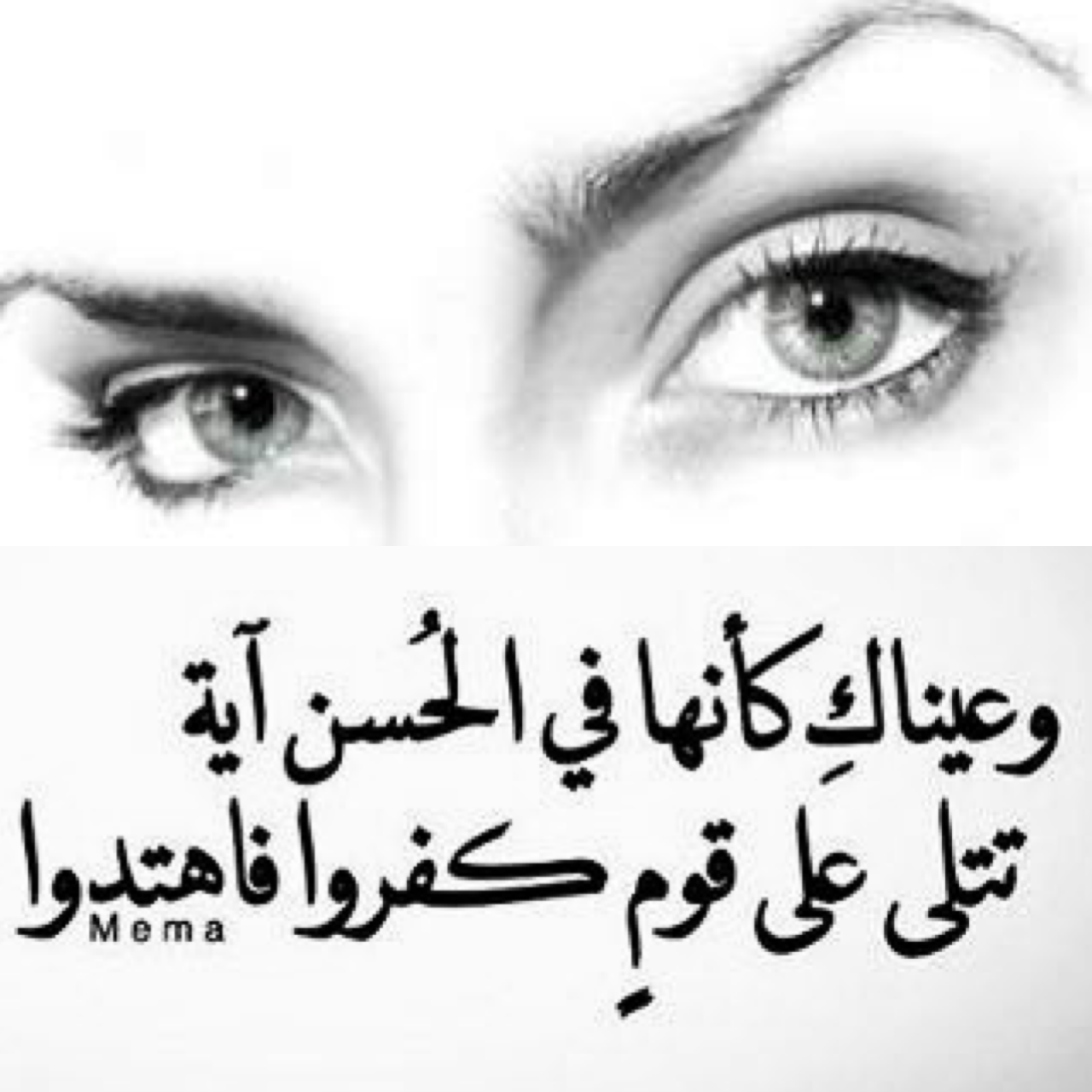 شعر عن العيون 6261