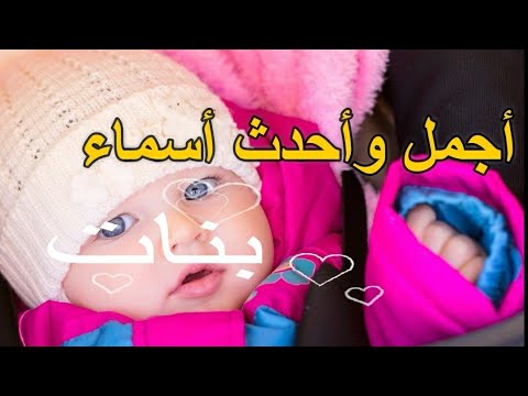 اسماء بنات مع معانيها , اجمل معانى لاسماء البنات