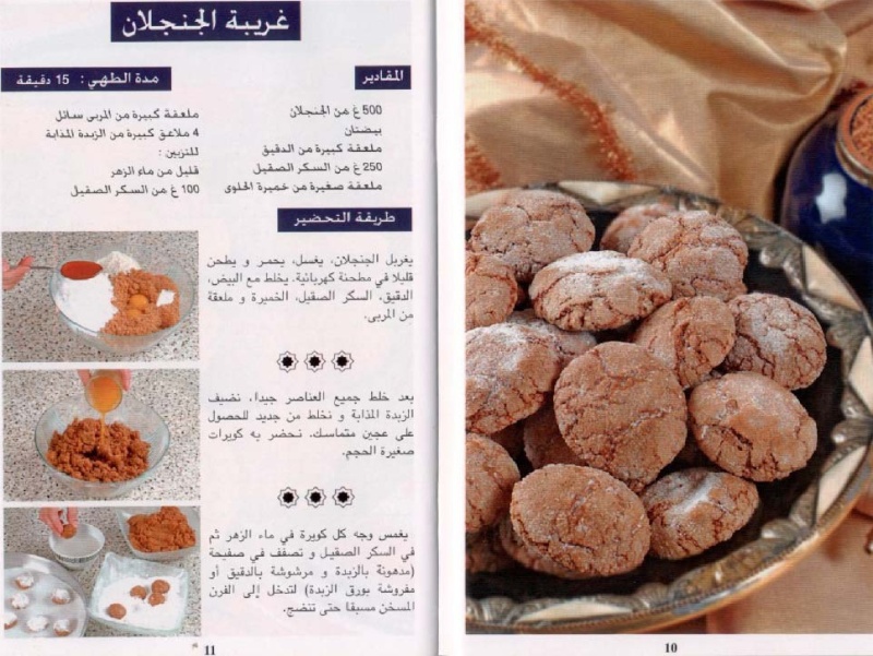 اشهى الحلويات المغرب المغربية بالصور بسيطه بمقادير حلويات والطريقة