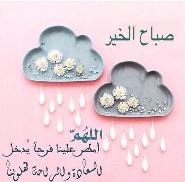 الجميل اللي المطر اليوم بيه روعه صباح كلمات مطر
