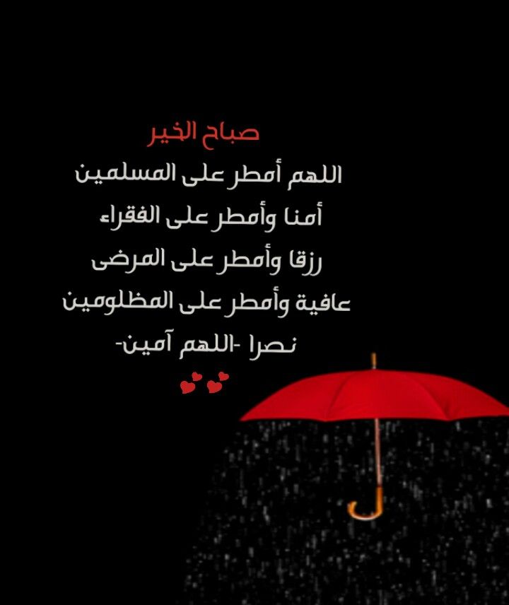 الجميل اللي المطر اليوم بيه روعه صباح كلمات مطر