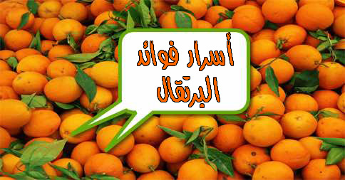 افضل اكل البرتقال فوائد لصحه للبشرة
