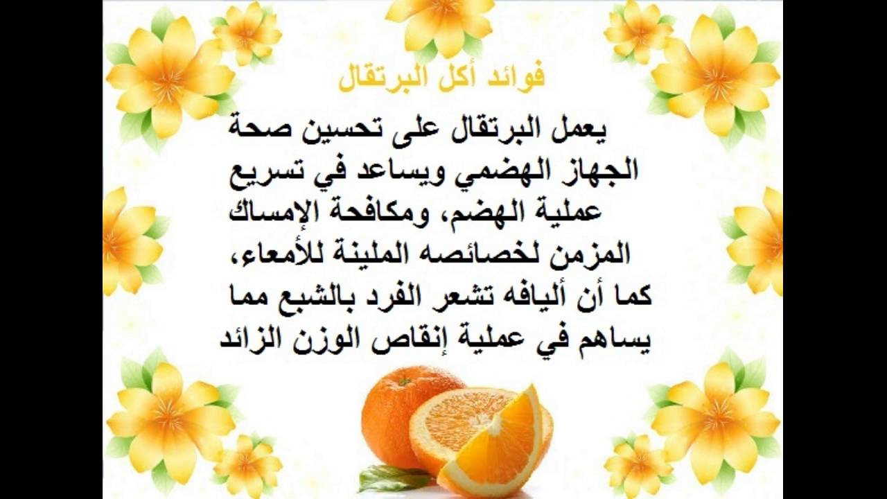 افضل اكل البرتقال فوائد لصحه للبشرة