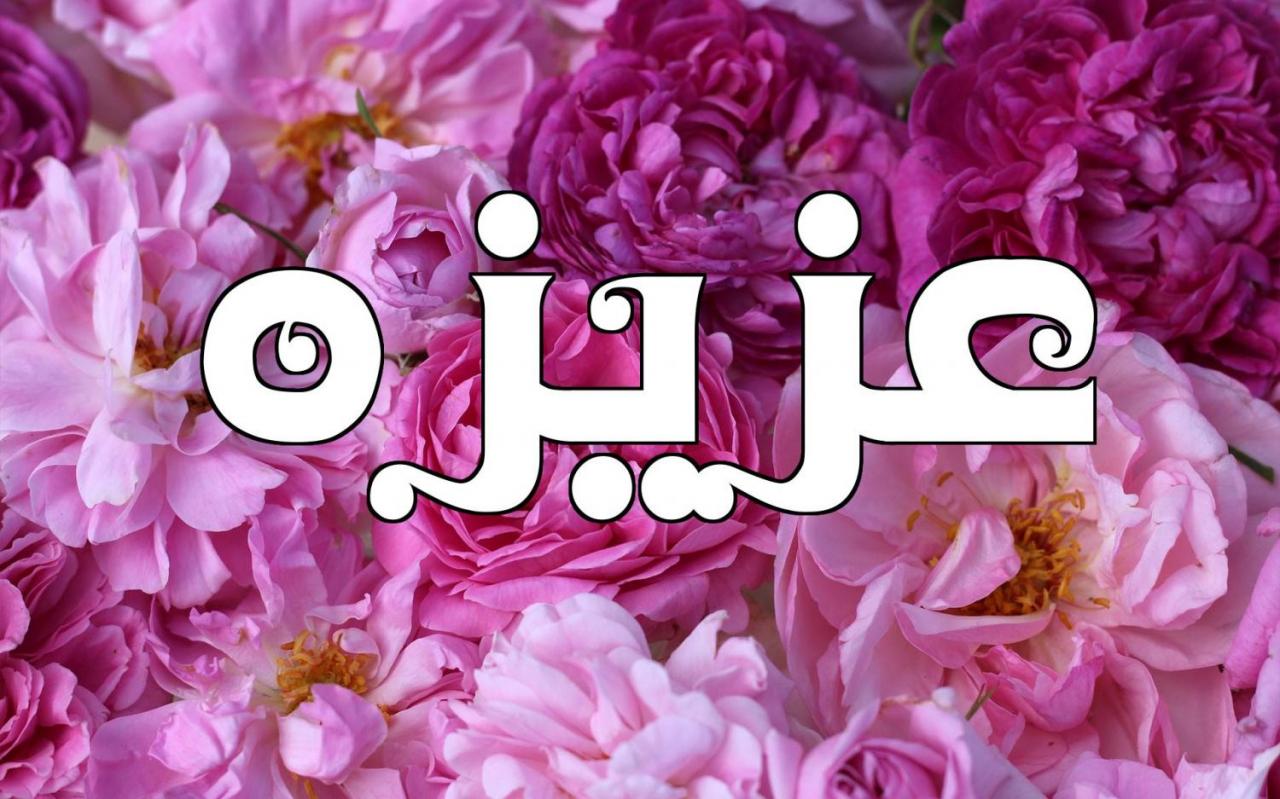 اسماء اقدم الاسماء التى بنات تسمى عربية قديمة للبنات