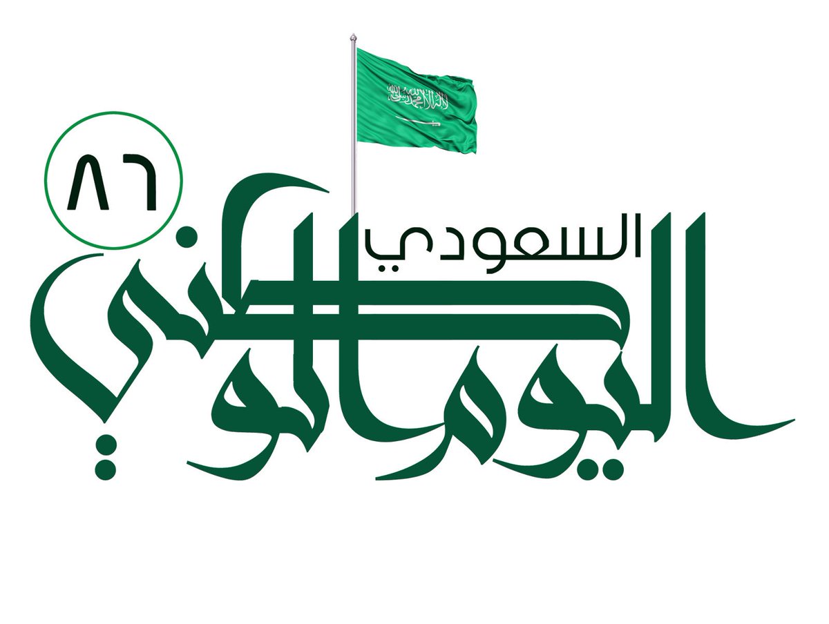 الابداع السعودي الوطنى الوطني اليوم رسومات فى