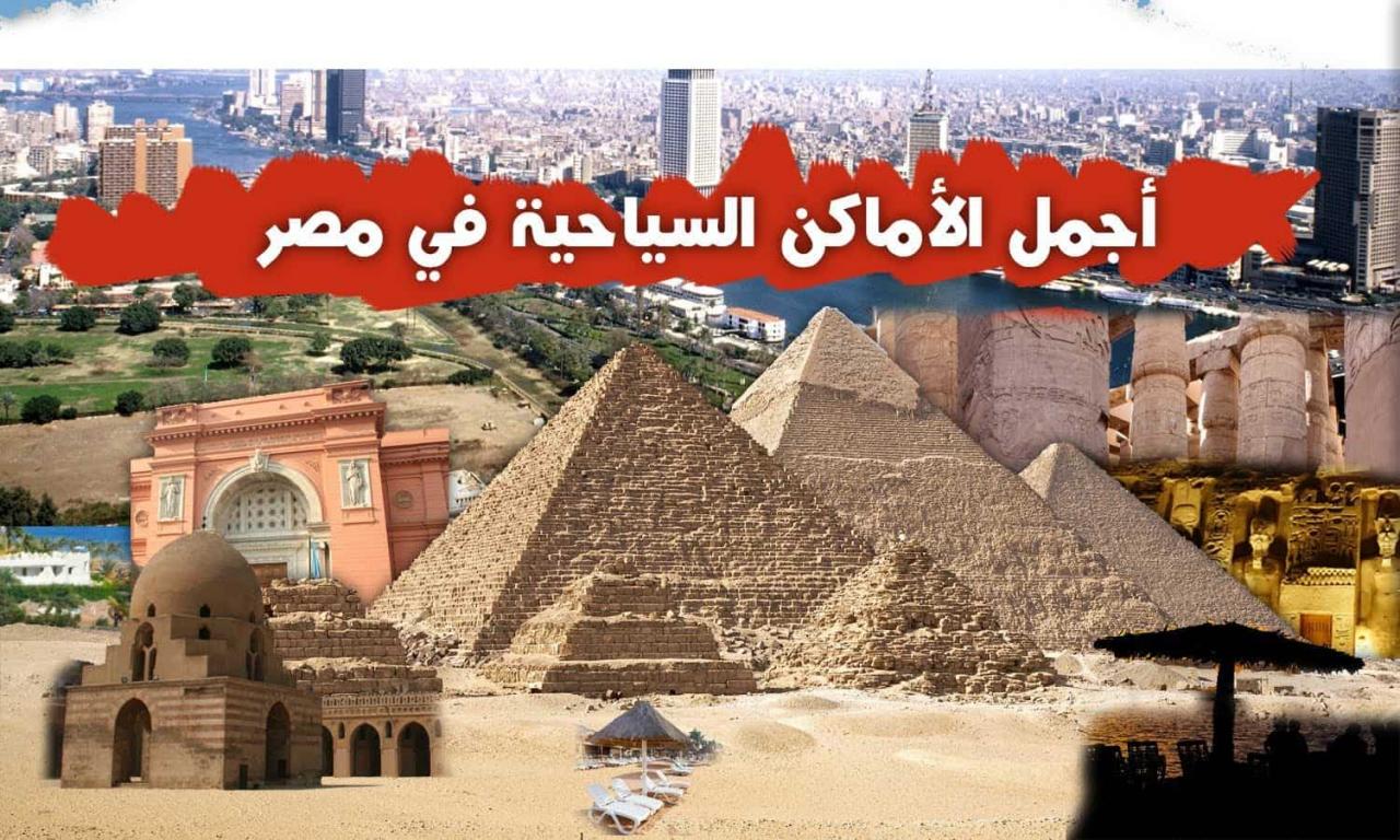 اماكن سياحية في القاهرة 2020 , اشهر الاماكن السياحيه فى ...