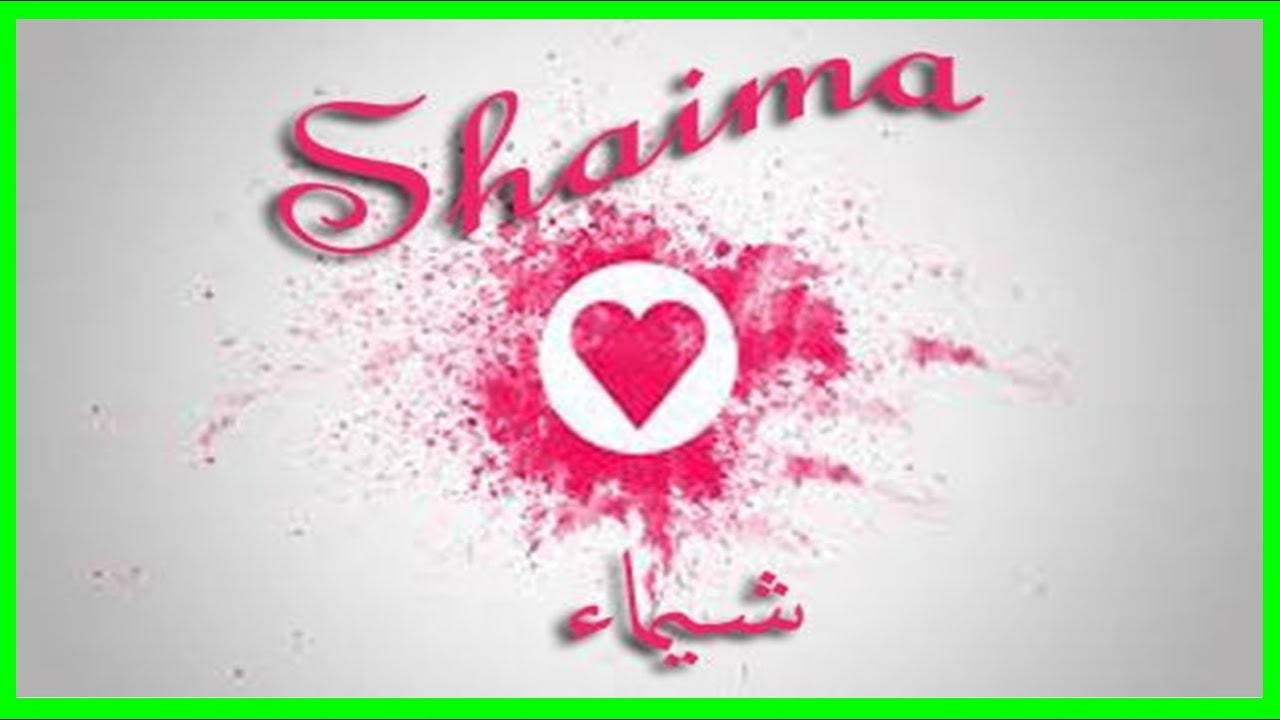 اسم شيماء ماذا مامعنى يعنى