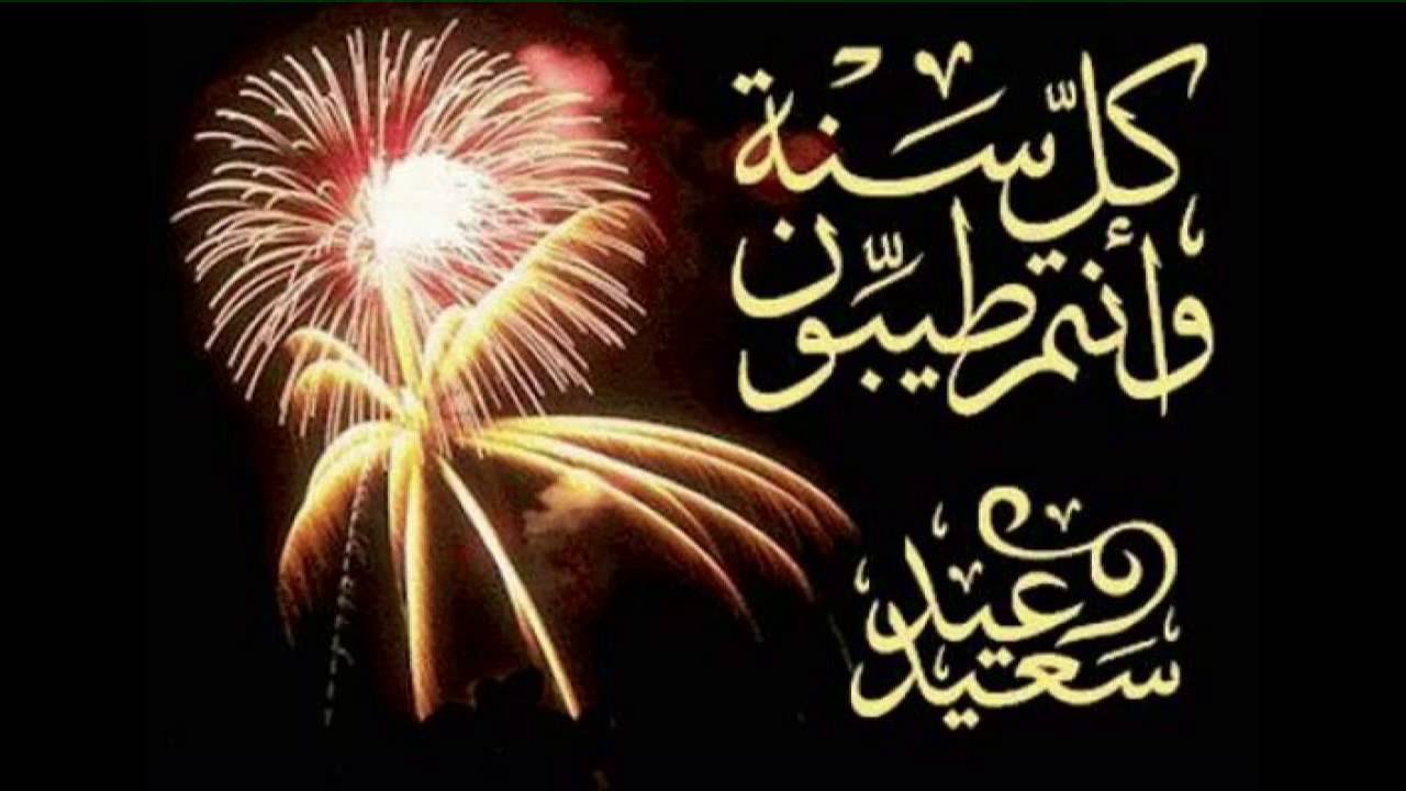 2023 السعيد العيد سعيد صور عيد وتهنئاته