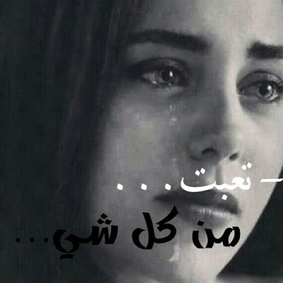 بنات جدا حزن حزينه صور في مؤثره والم