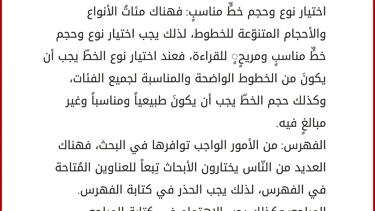 مقدمة وخاتمة بحث - كيفية تنظيم البحث 3675 4