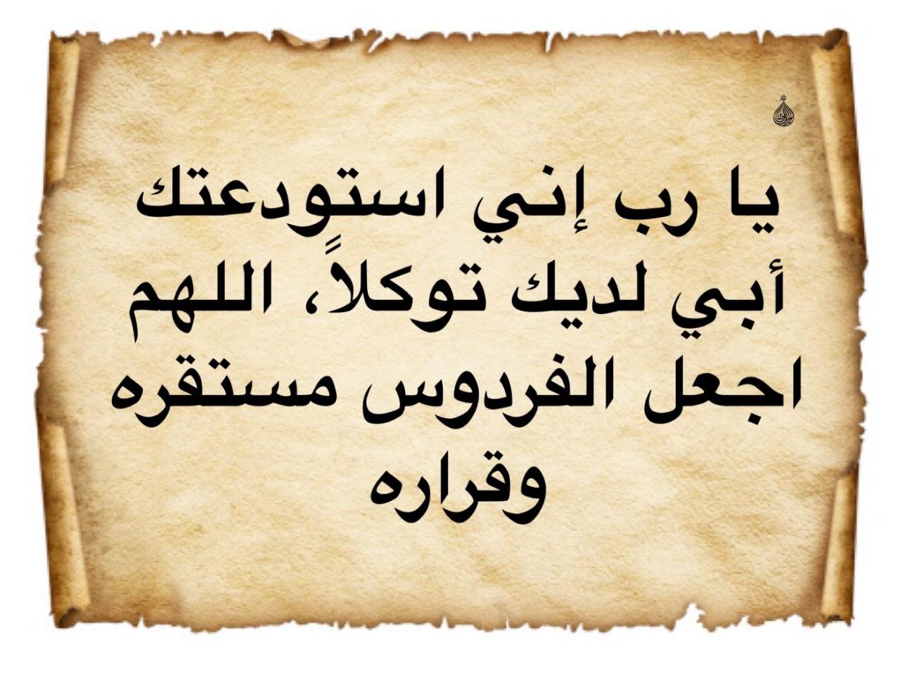 ادعية افضل الجمعة دعاء للمتوفي للميت يوم