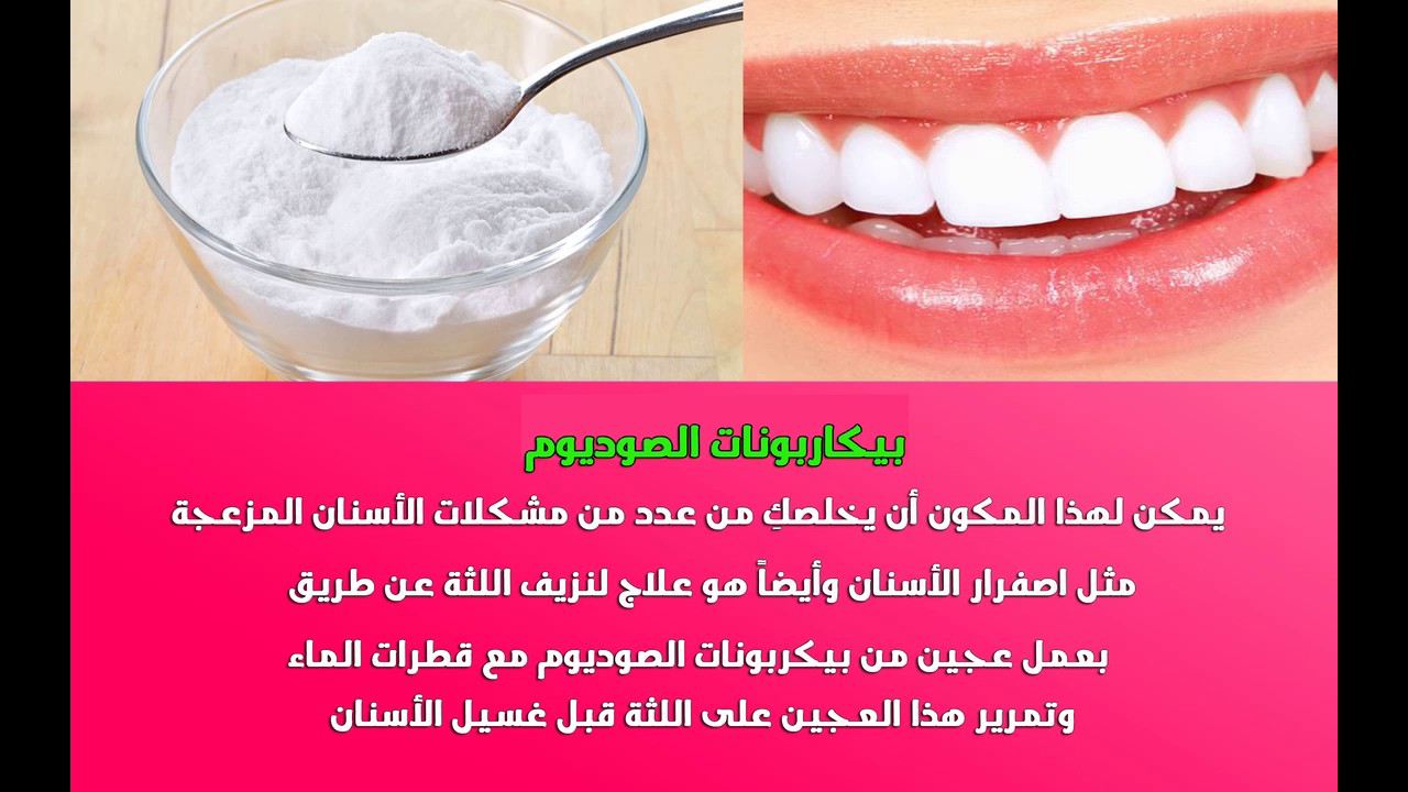 ازاي اسنانك البيت التهاب اللثة بالاعشاب تعالج علاج في والاسنان