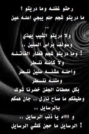 الشعر العراقي جياشة حزين شعبي شعر عراقي مشاعر مع