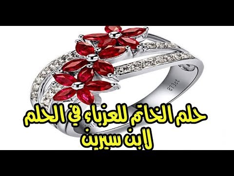 تفسير الخاتم للعزباء , كل التاويلات للخاتم في المنام