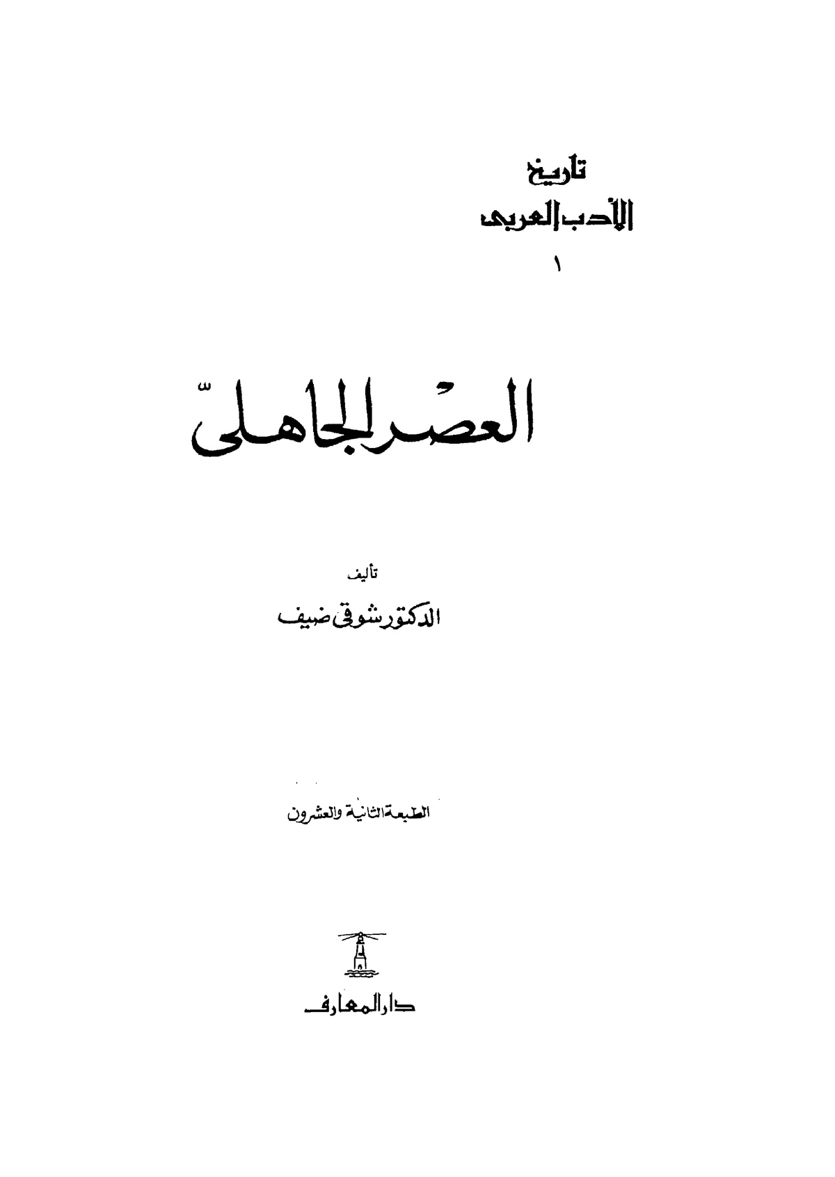 رثاء جرير لزوجته , انواع الرثاء في الادب العربي