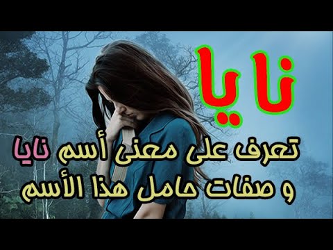اسم الاسم العربيه الفصحي اللغه شرح في معنى نمي