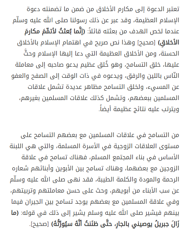 ماذا تعرف عن التسامح , موضوع حول التسامح مقدمة عرض خاتمة