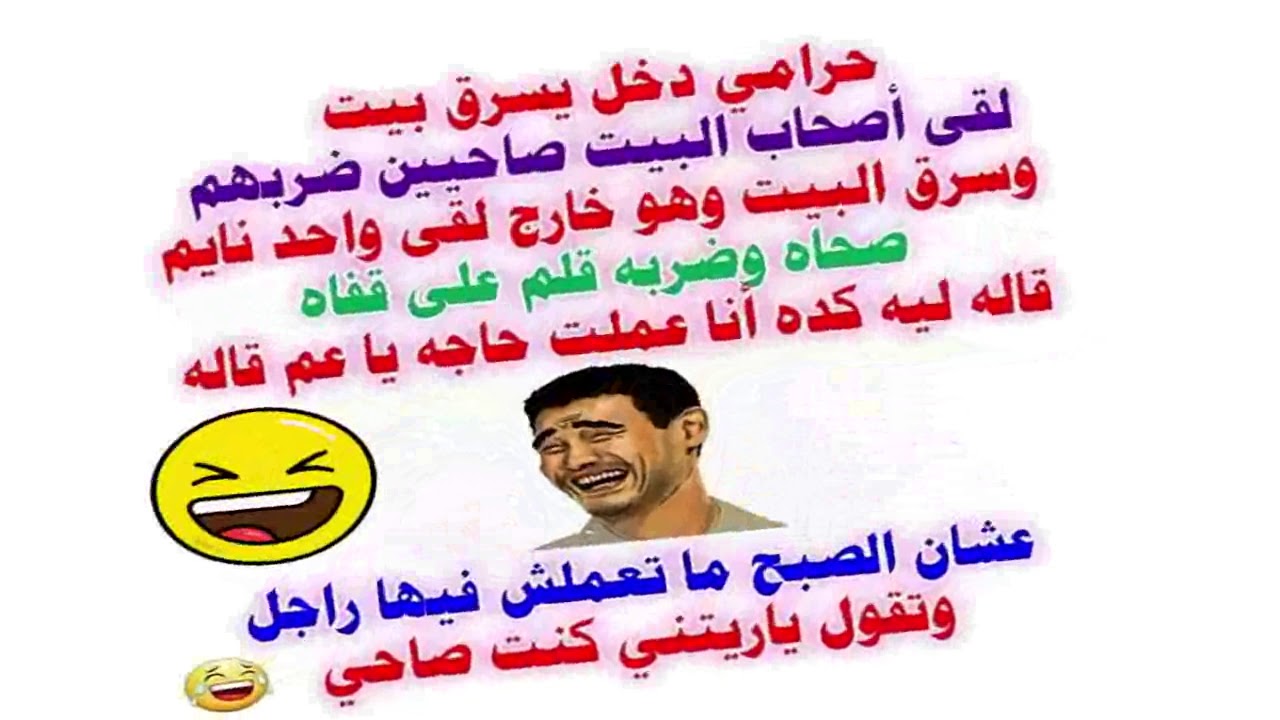 اضحك كلمات مصرية مضحكة معانا