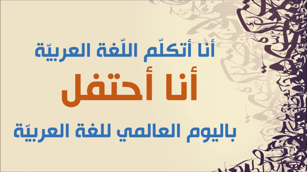 اجمل العربية العربيه الكلام اللغه عبارات عن للغة