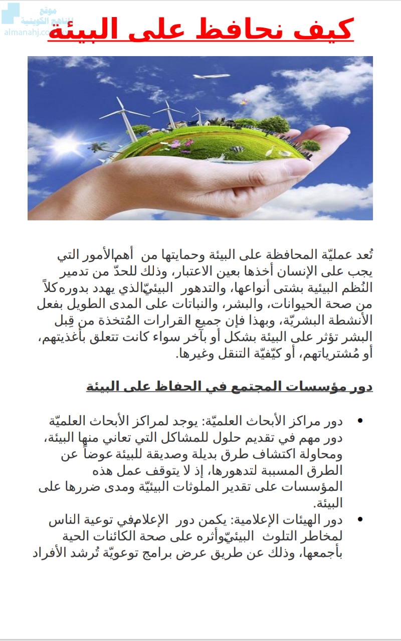 تعرف على أفضل نصائح الحفاظ على البيئة باللغة العربية Dal4you
