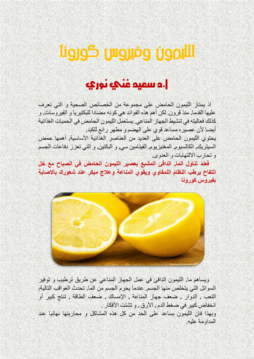 اضرار اعرفي الحامض الليمون تتجنبيها عشان