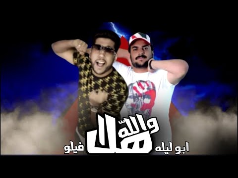 احلى اغانى اغنية المهرجانات كلمات هلا والله