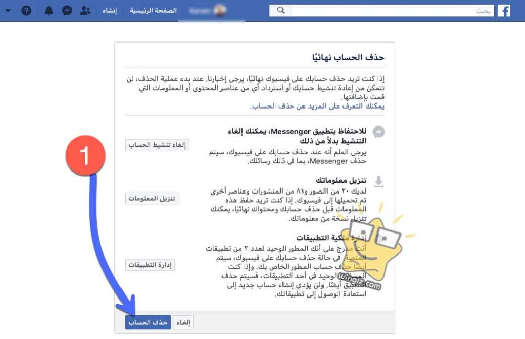 الفيس بوك حذف حساب كيفيه من نهائيا