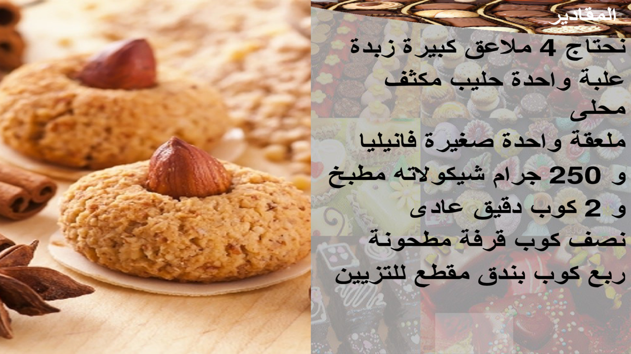 اشهر الحلويات الليبيه حلويات ليبية واجمل واطعم وموالح