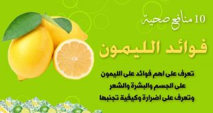 الليمون تشوفيها جدا فائدة فوائد لازم للشعر مهمه
