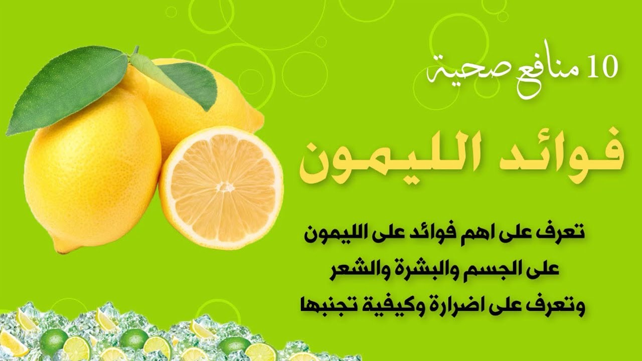 الليمون تشوفيها جدا فائدة فوائد لازم للشعر مهمه